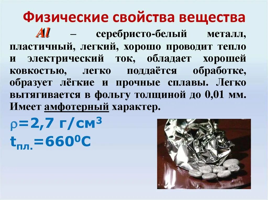 Охарактеризуйте элемент алюминий