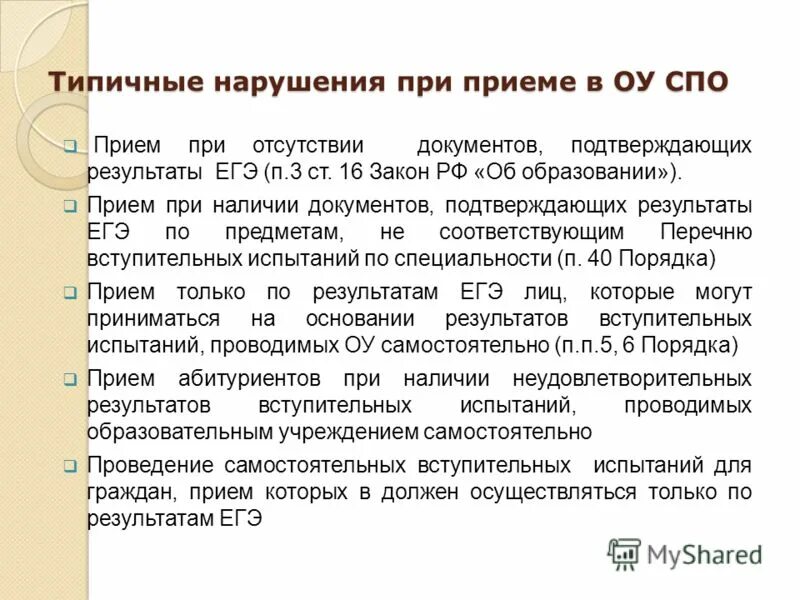 образовательная программа спо. преимущества поступления в вуз. условия поступления в учебные заведения. документы, необходимые для поступления на спо. документы для поступления в спо.