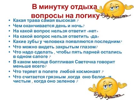 Что ответить на вопрос нельзя