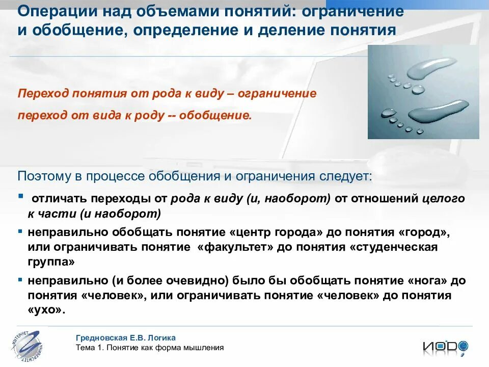 Операция обобщения понятий. Операция ограничения понятия. Операция над понятиями ограничение и обобщение. Операция обобщения понятия. Обобщение ограничение и деление понятий.