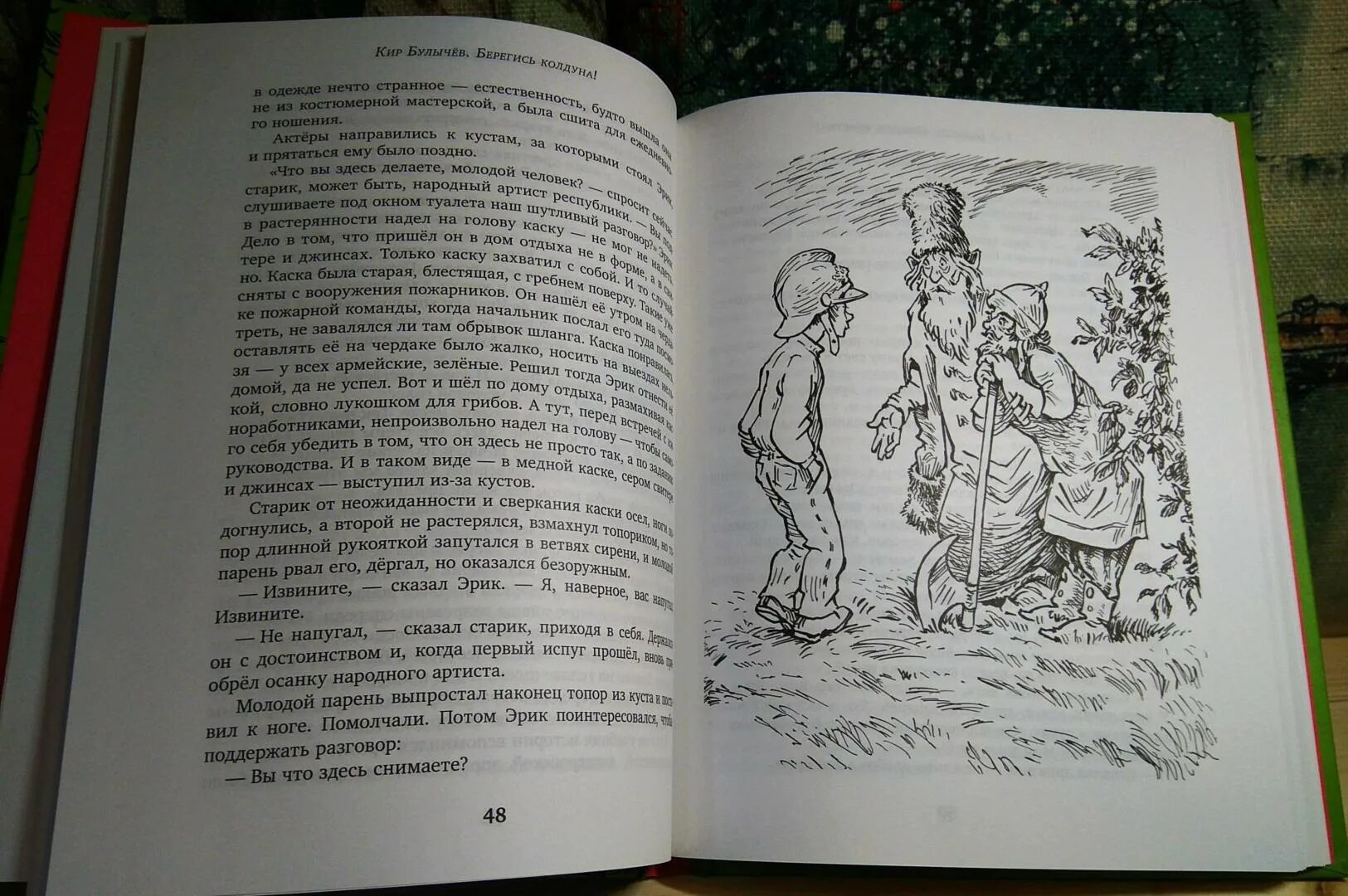 Непокорная рассказ на дзен 30. Берегись колдуна Булычев. Колдун иллюстрация из книги. Булычев Колдун.