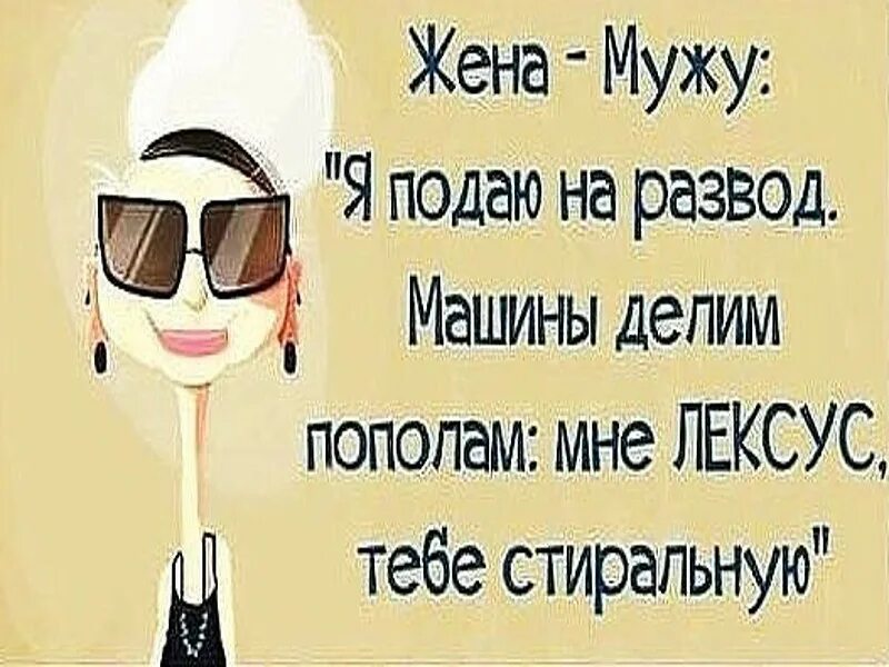 Муж подал на развод. Открытка " развод". Я развелась с мужем. Развожусь с мужем. Картинки про развод с мужем.