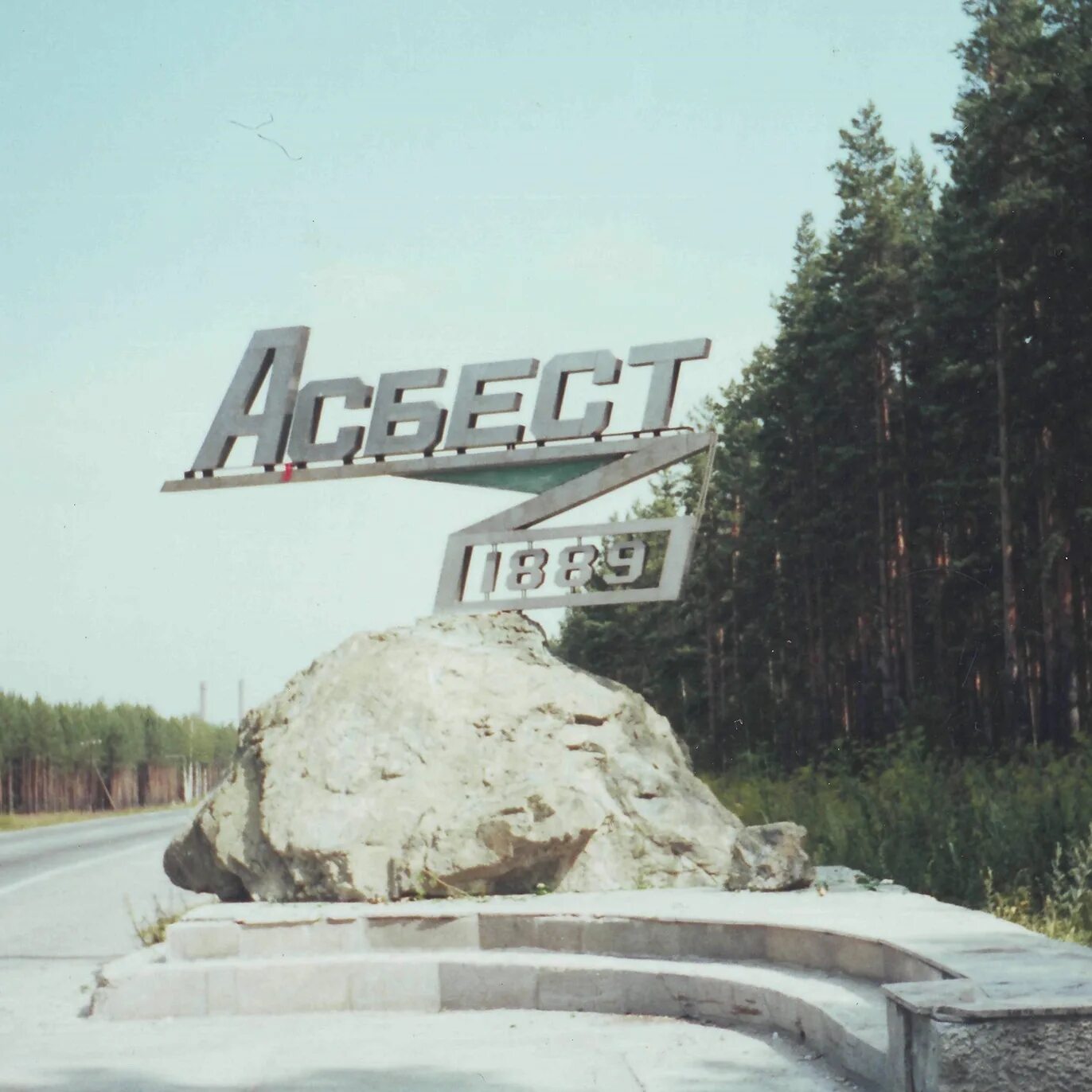 Торговые центры в асбесте. Достопримечательности асбеста свердловской. Город асбест достопримечательности. Асбест уфа. Асбест уфа.