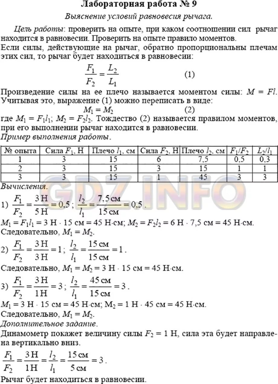 Лабораторная перышкин лабораторная 10 класс. Физика 7 класс лабораторная номер 10. Лабораторные работы по физике 10 класс пёрышкин. Физика 7 класс лабораторная работа номер 12