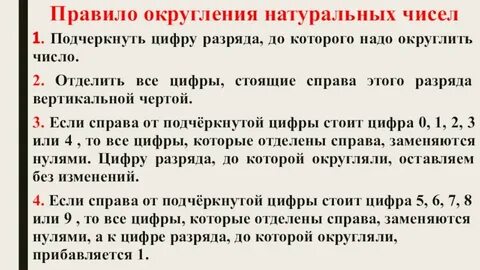 Видеоурок округление натуральных чисел