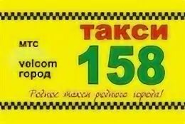 Такси могилев