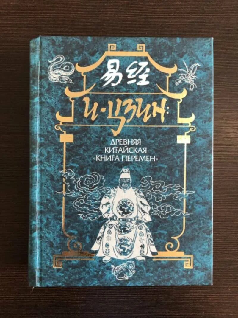 Книга перемен фу