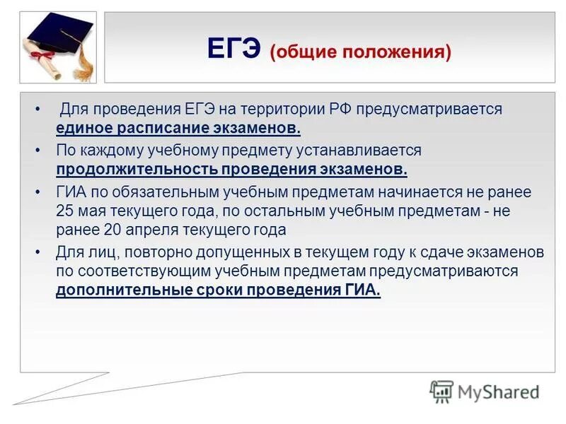 Общ егэ. Общ егэ