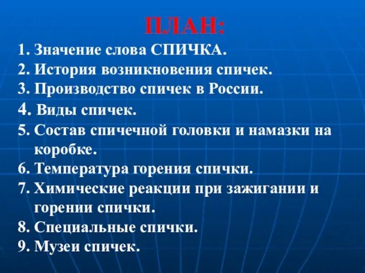 Химический состав спичек. Хим состав спички. Состав головки спички химический. История создания спичек. Спички состав коробка.