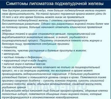 Что такое липоматоз поджелудочной железы 1 степени