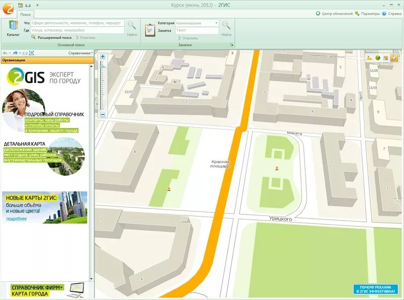2 гис детские центры. 2гис. Карта 2 ГИС. 2gis карты. 2 ГИС фото.