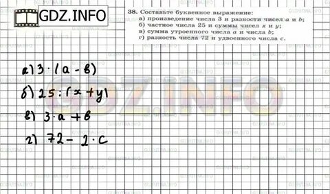 Зубарева 5 класс номер