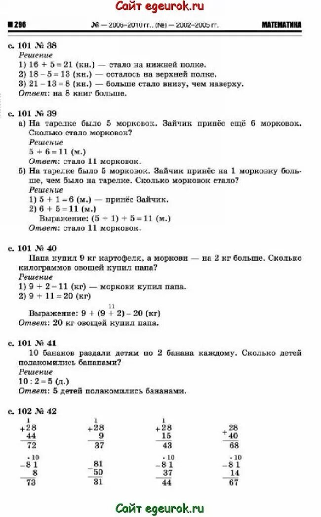 Гдз третий класс 1 часть математика страница 104. Номер 4. Математика 3 класс стр 101. Учебник по математике стр 102. Математика 3 класс 1 часть стр 40 номер 101.