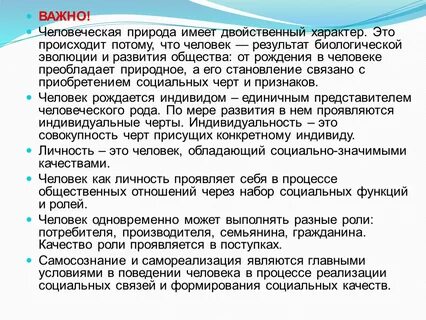 Двойственная природа