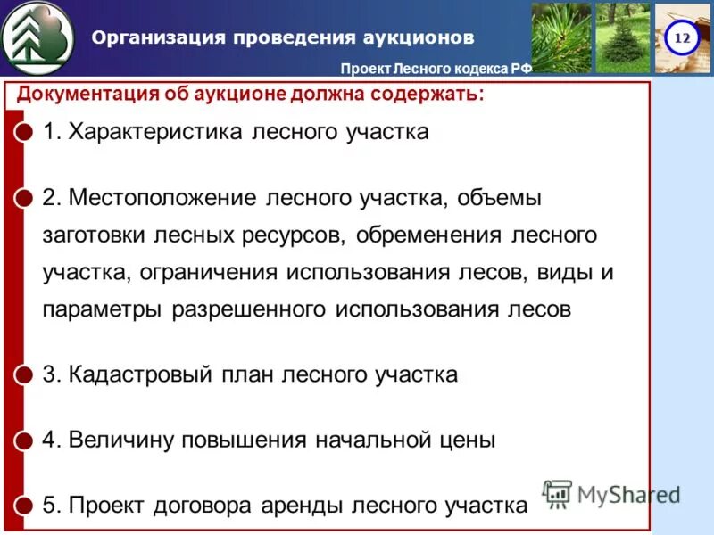 Лесной кодекс общая характеристика. Характеристика лесного участка. Характеристика лесного предприятия. Характеристика лесного кодекса.