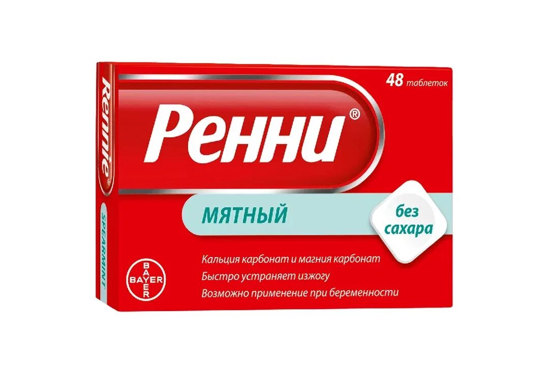 Изжога беременность ренни. Ренни таб. Жев. №12. Ренни таблетки от изжоги. Ренни таблетки жевательные. Рене таблетки от изжоги.