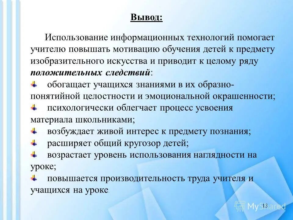 Цели и задачи урока изо. Программа по изобразительному искусству шпикаловой. Методика преподавания изобразительного искусства. Цели и задачи композиции. Методика преподавания изо в начальной школе.