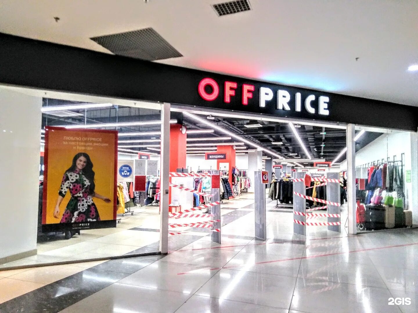 магазин offprice в москве. оффпрайс москва адреса. Off price магазины в москве. универмага московский оффпрайс. Off price магазины в москве.