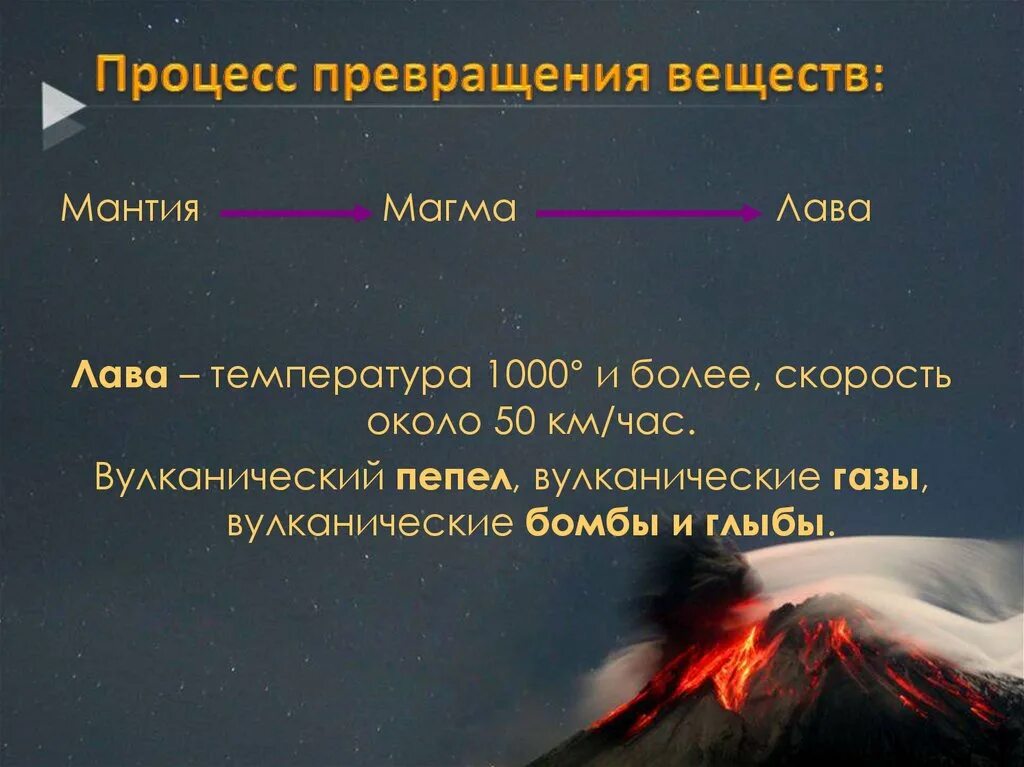 Сколько градусов мантия. Температура магмы. Мантия и магма. Температура ЛАВЫ В вулкане. Мантия магма лава.