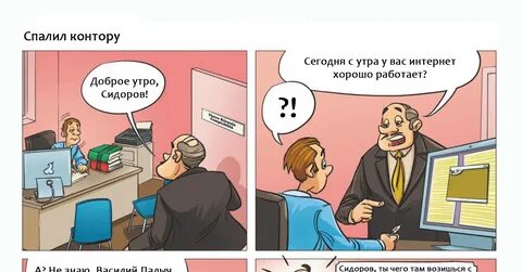 Как работает контора