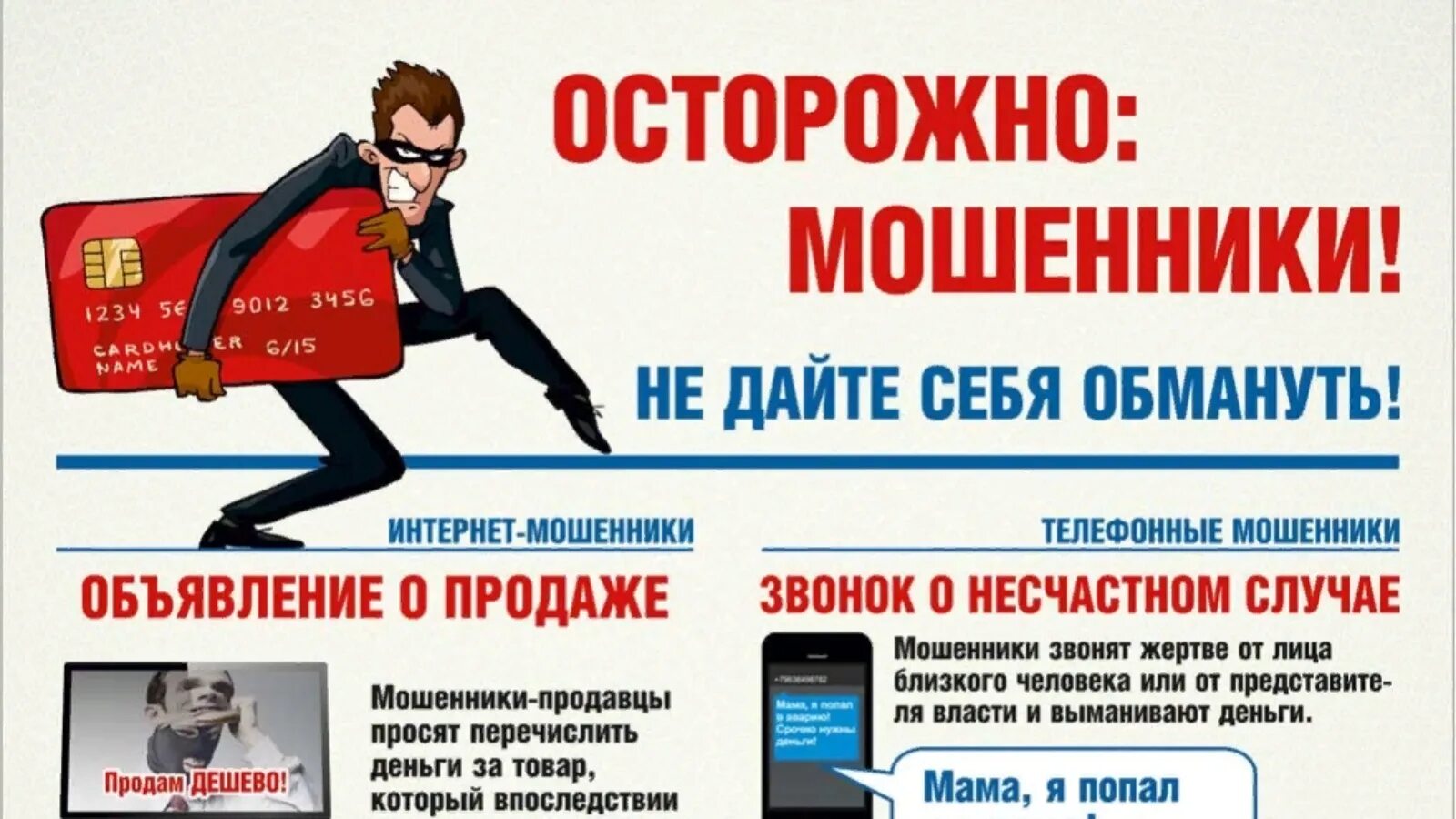 Осторожно мошенники. Осторожно мошенники памятка. Памятка интернет мошенники. Осторожно Телефонные мошенники памятка. Интернет мошенничество в россии