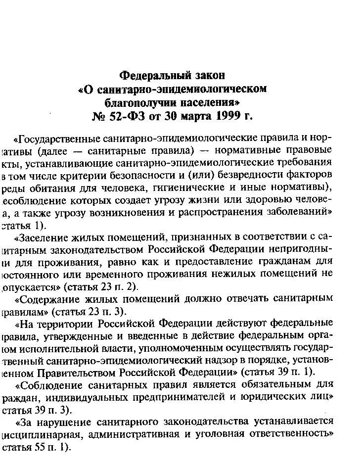 За нарушение санитарного законодательства предусмотрена ответственность. Закон о нарушении санитарного законодательства. Закон за нарушение санитарного законодательства какой. Закон об ответственности за нарушение санитарного законодательства. Каким законом предусмотрено нарушение санитарного законодательства.