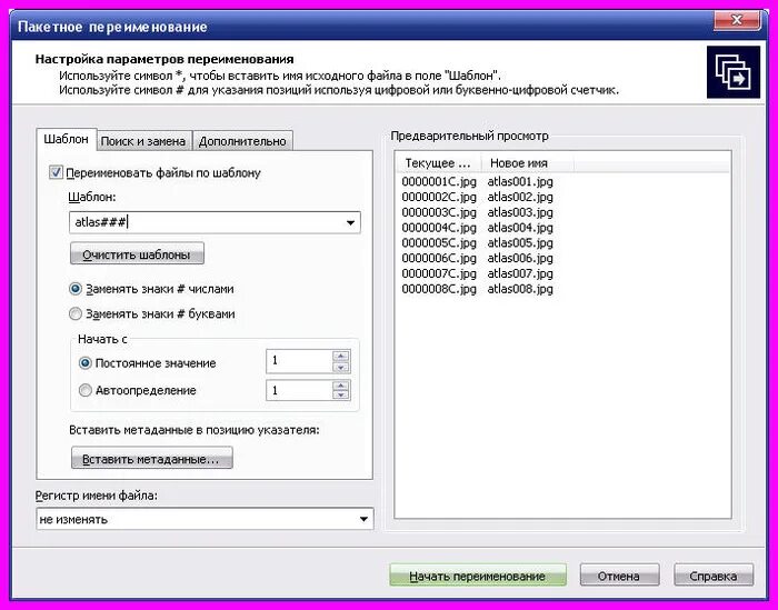 Переименование файлов. Пакетное переименование файлов. Переименование, изменение имени файла. Переименование названия файла. Переименовать файлы массово