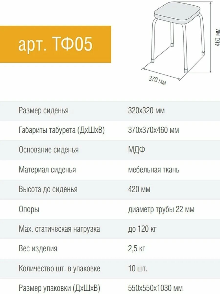 Табурет тэл1/СС, 1 шт.. Габариты табуреткиьчика. Табурет Nika фабрик 5 (тф05) Размеры. Табурет тф05, 1 шт..