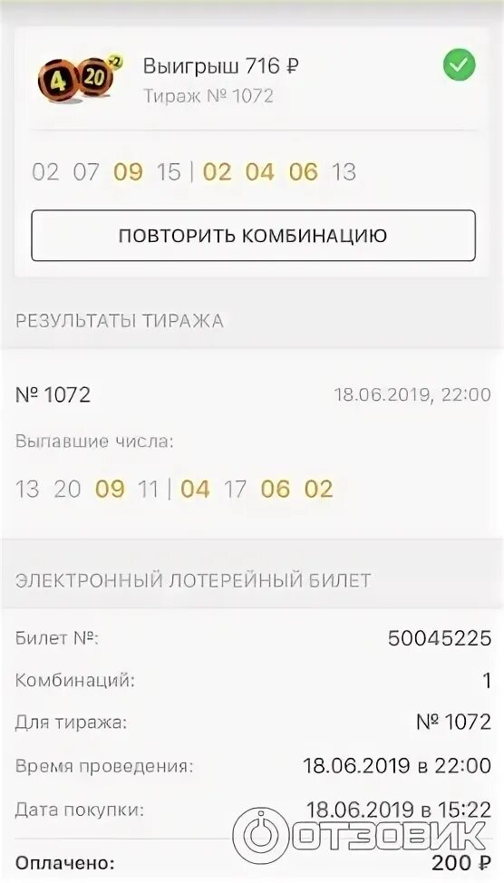 Часто выпадающие числа в 4 из 20