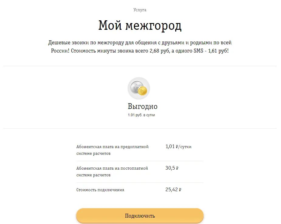 Сотовые операторы работающие в крыму. Тариф звонка в крым. билайн в крыму тарифы. мобильная связь в крыму 2025 билайн. роуминг в крыму билайн.