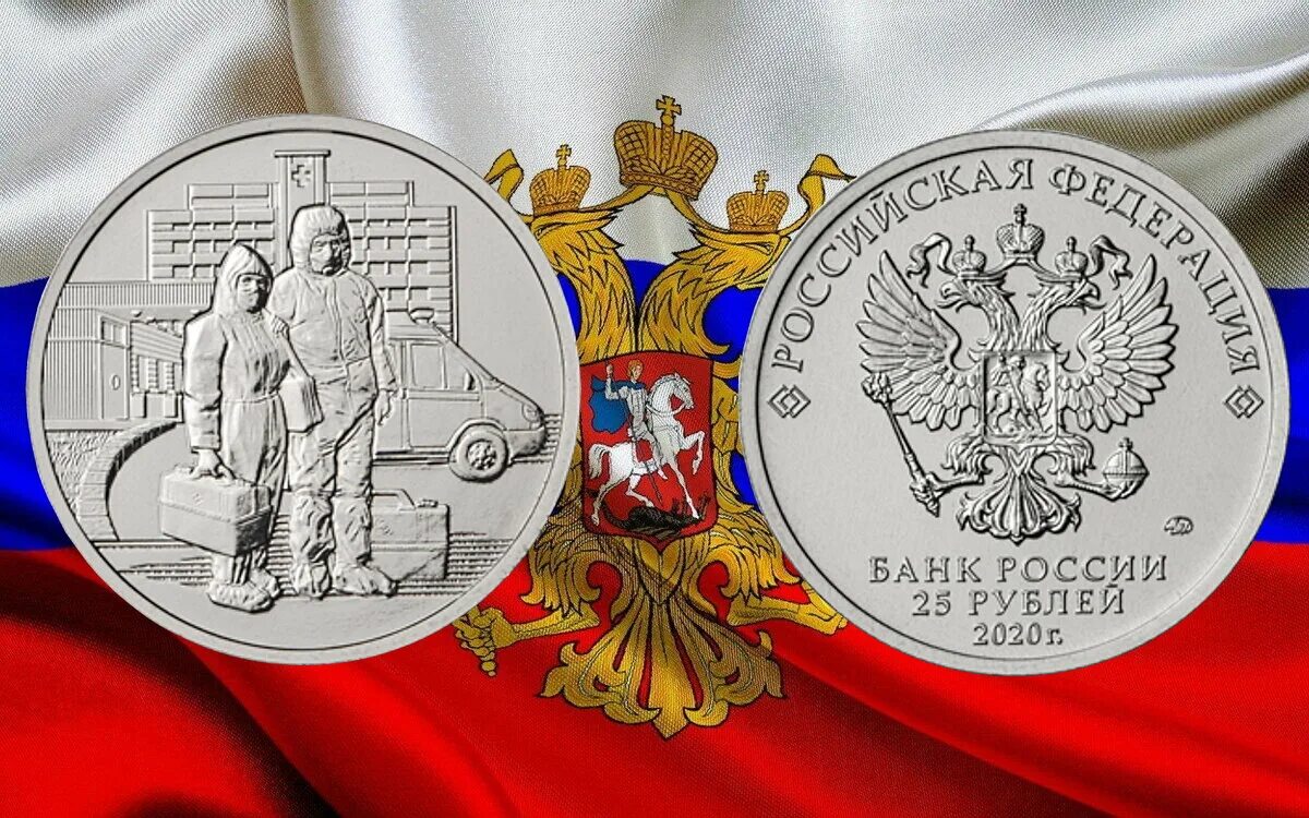 Банк россии 25 рублей 2020