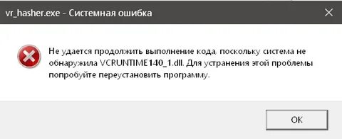 Система не обнаружила dll файл