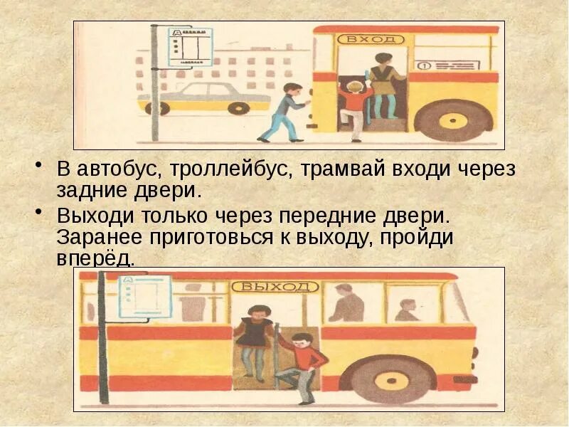 Как правильно выйти из автобуса или. Правила входа и выхода из автобуса. порядок выхода из автобуса. правило выхода из автобуса. как выходить из автобуса.