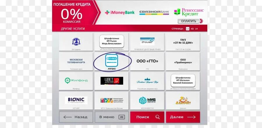 Веб займ оплатить без комиссии. Способы оплаты кредита. Оплата кредита через Банкомат почта банк. Как оплатить кредит через терминал. Терминалы Ренессанс банка.