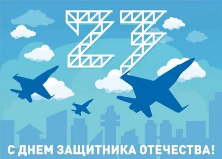 С днем мужества смелости