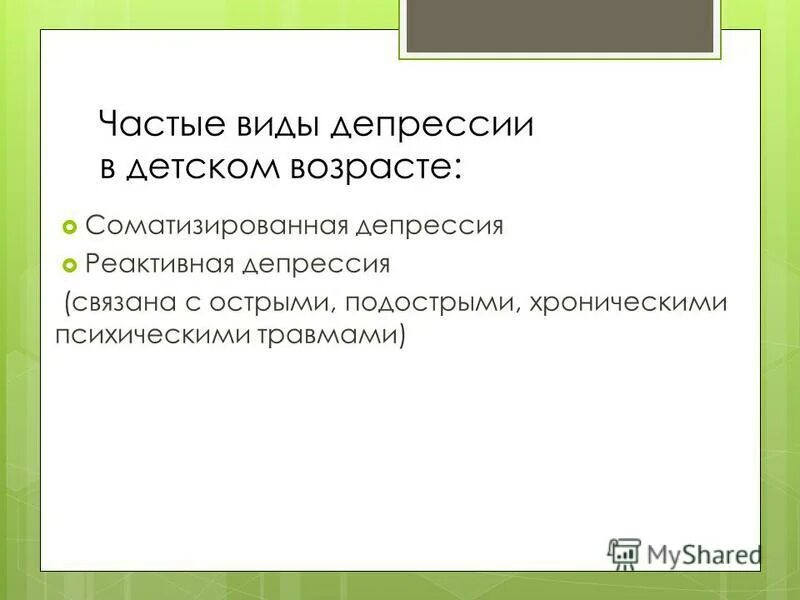 Реактивная депрессия виды. Проект на тему депрессия 9 класс. Формы реактивной депрессии. Реферат на тему депрессия.