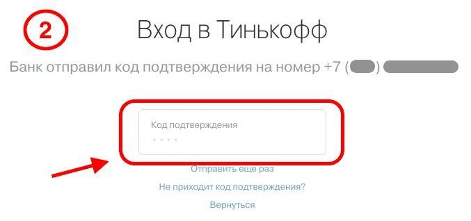 Тинькофф вход по номеру телефона. Tinkoff.ru /login. Код подтверждения тинькофф. Tinkoff.ru /Registration личный кабинет. Тинькофф банк личный кабинет войти по номеру.