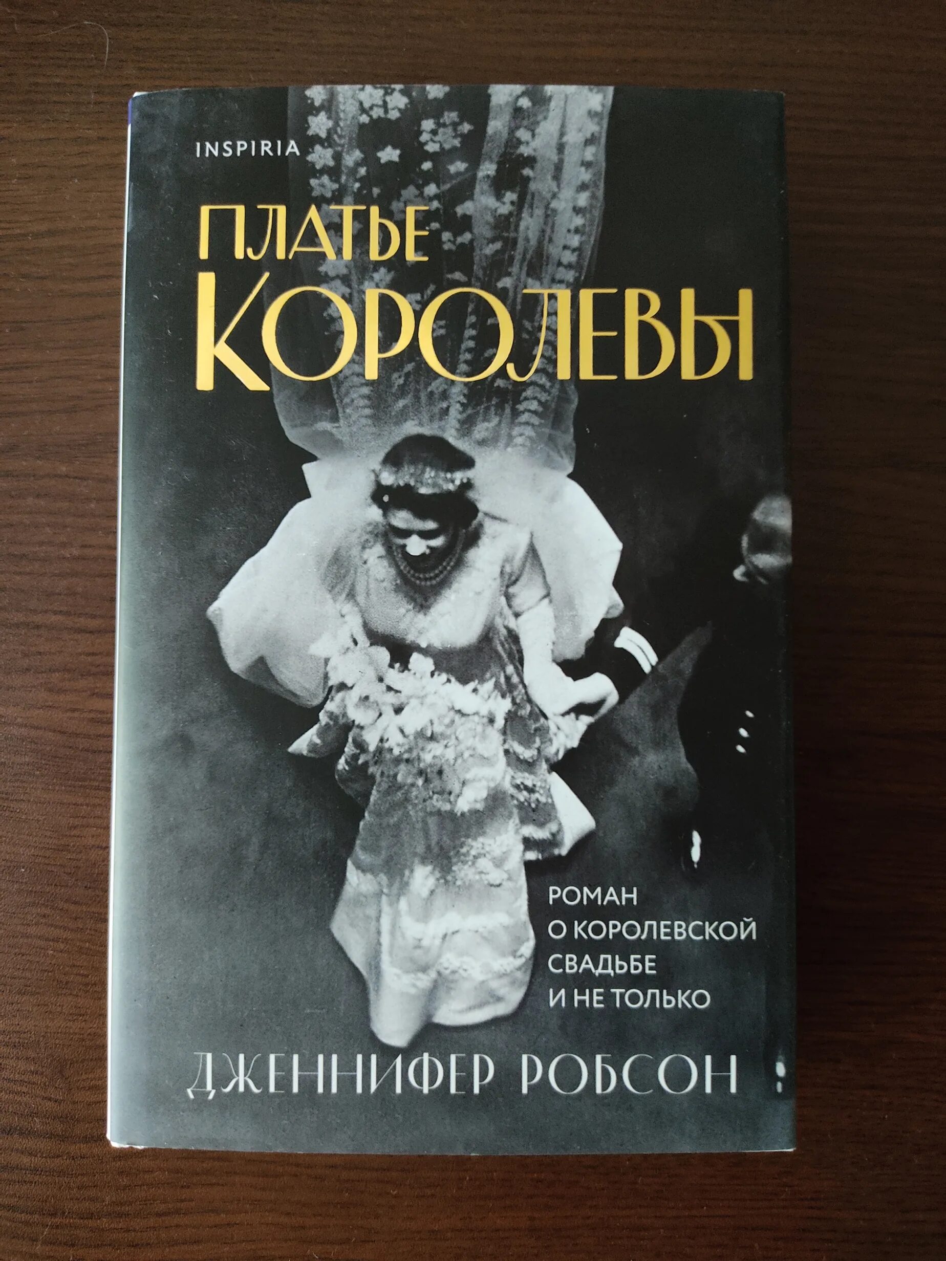 Книга платье невесты. Картина свадебное платье. Свадебная картина. Невеста принца арт. Книга платье невесты.