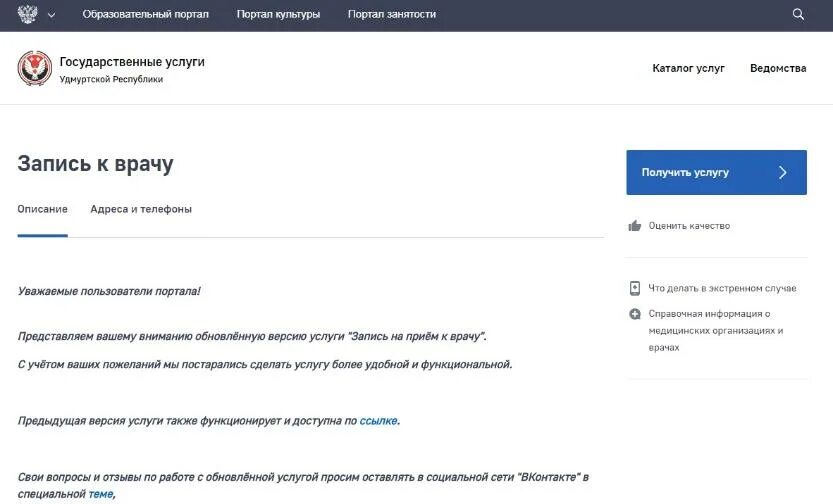Записаться к врачу через госуслуги тула. Госуслуги Удмуртская Республика. Как записаться к врачу через госуслуги. Госуслуги как записаться к врачу. Записаться к врачу Удмуртия.