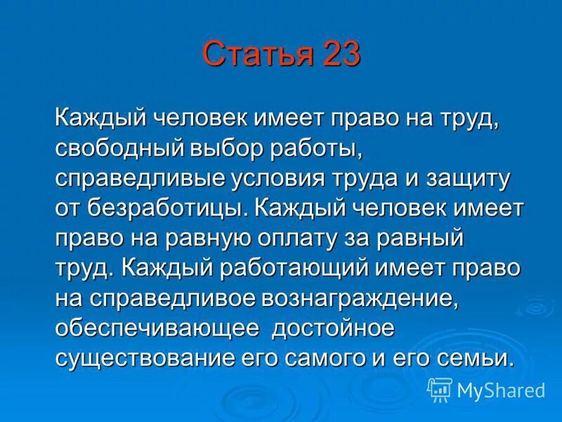 право на труд ст 37 конституции. принцип защиты от безработицы и содействия в трудоустройстве. способы защиты граждан от безработицы. методы защиты от безработицы. каждый имеет право на защиту от безработицы.