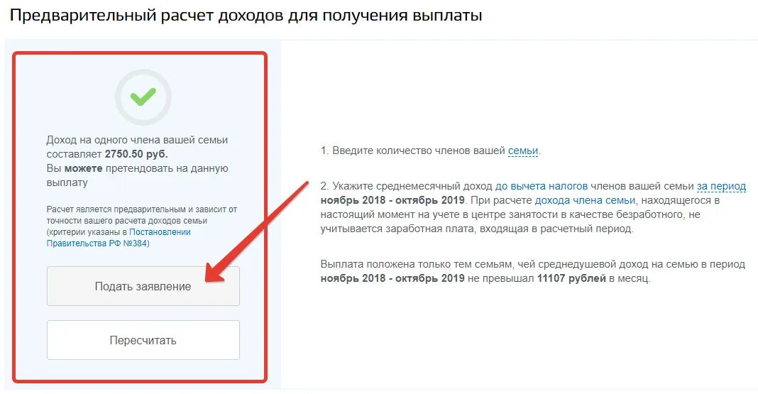 Проверить статус заявления через госуслуги. Заявление с 3 до 7 лет на госуслугах. Заявление на госуслугах на пособие с 3 до 7 лет. Подача заявления на выплаты с 3 до 7 лет. Как подать заявление с 3-7 лет.