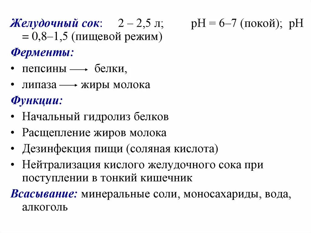 Ферменты желудочного сока расщепляют. Пепсин расщепляет. Желудочный сок расщепляет. Химозин и пепсин. Желудочный сок расщепляет.