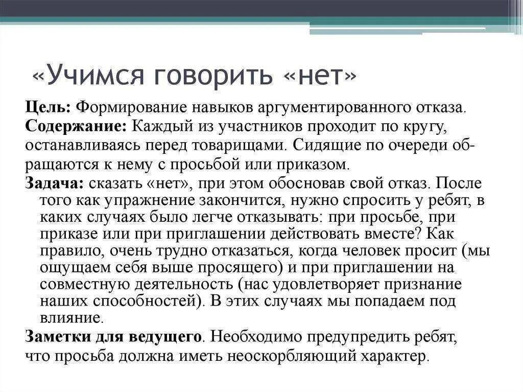 Умение говорить необходимое. Учитесь говорить нет. Как научиться говорить нет. Какинаучиться говорить нет. Как научиться говорить людям нет.