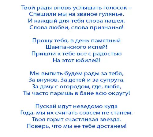 Переделанные слова песен на день рождения. Песни переделки на юбилей. Текст песен переделок на юбилей женщине. Поздравления с днём рождения переделанные песни.