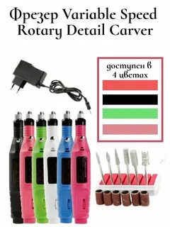 Variable speed rotary инструкция