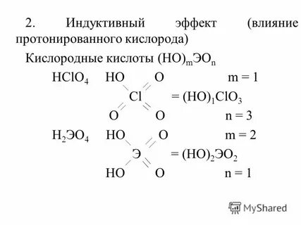 Кислородные кислоты