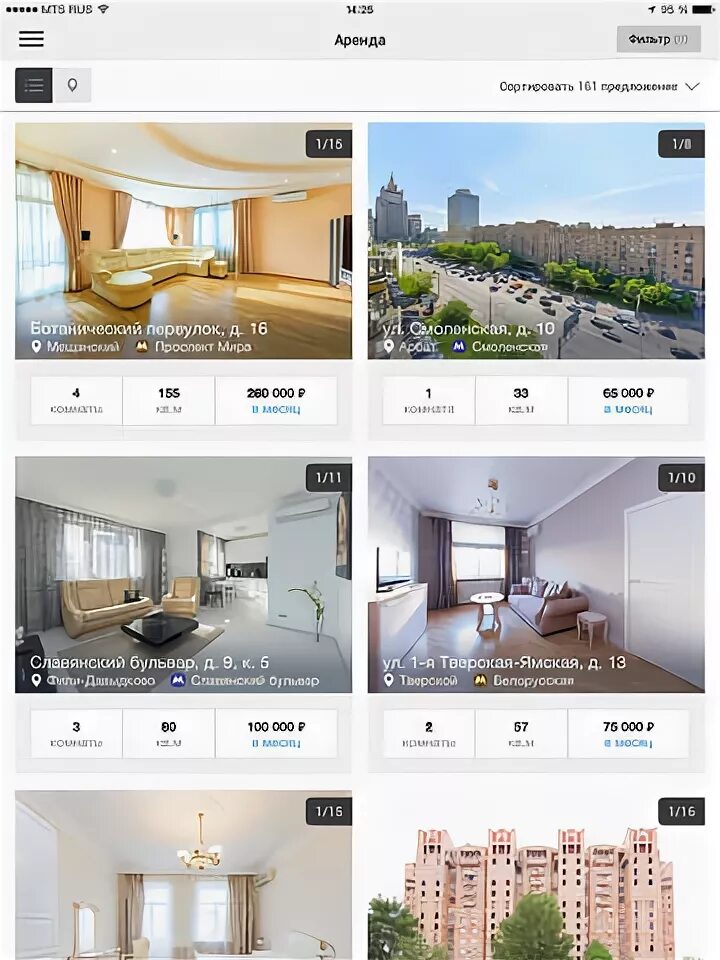 В каком приложении найти квартиру. Поиск квартиры. Программа find my phone. В каком приложении найти квартиру. Приложения для поиска квартир.