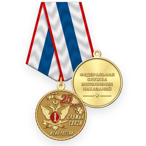 Медаль фсин службы охраны. Медаль «25 лет службе охраны фсин 1997 - 2022». Медаль 25 фтс россии. 25 лет службы. 25 лет службы.