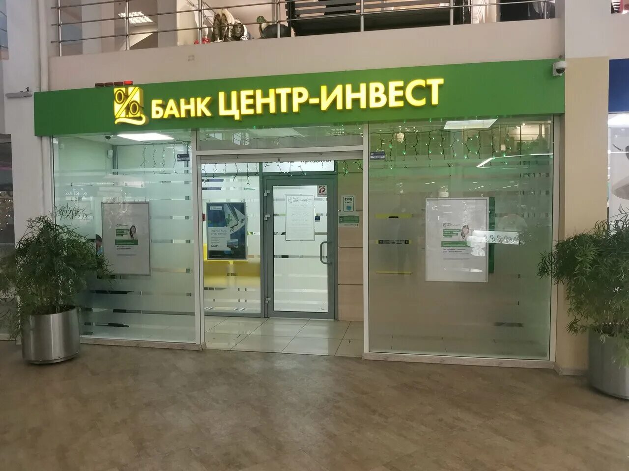 центр инвест здание. банк центр инвест логотип. банк центр инвест каменск-шахтинский. центр инвест банк михайловка. центр инвест банк ростов.
