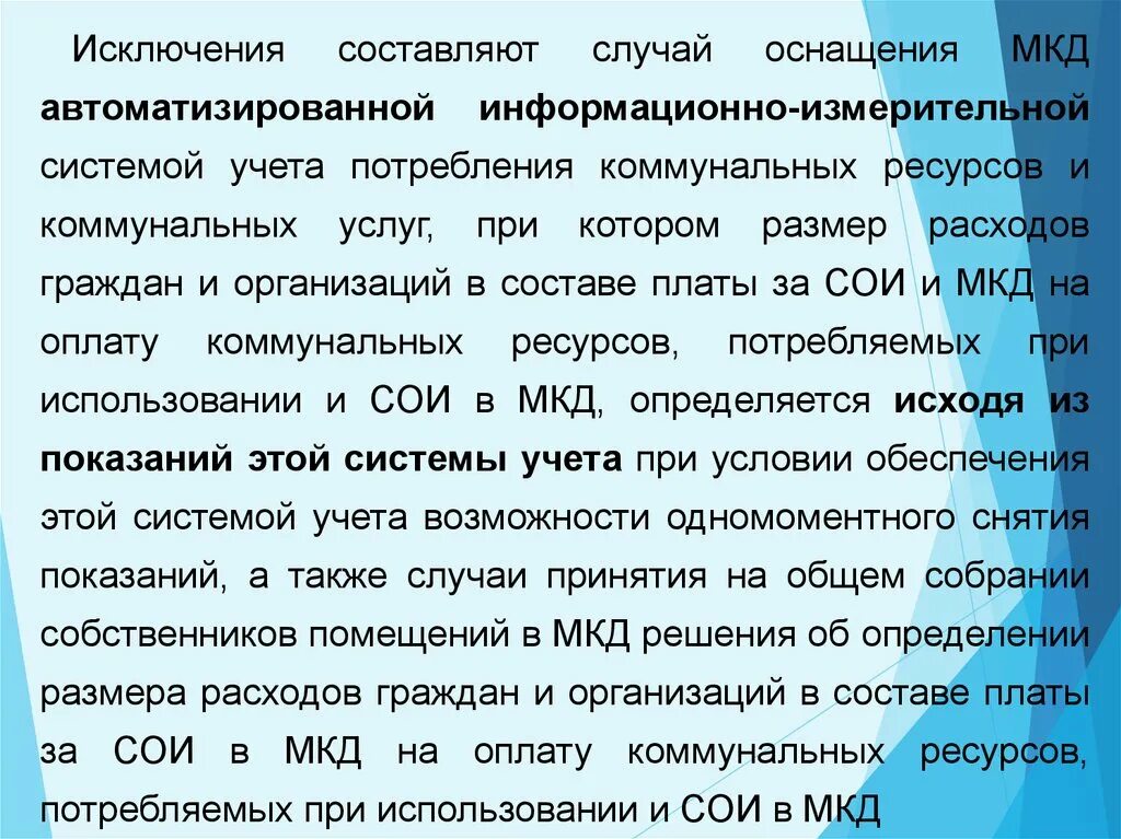 Учет потребления коммунальных ресурсов. Потребление коммунальных ресурсов на сои. Сои МКД это что. Коммунальные ресурсы на сои в МКД. Коммунальные ресурсы это